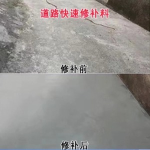 邙山水泥路面薄层修补剂